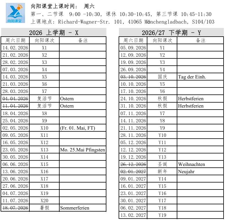 课程表